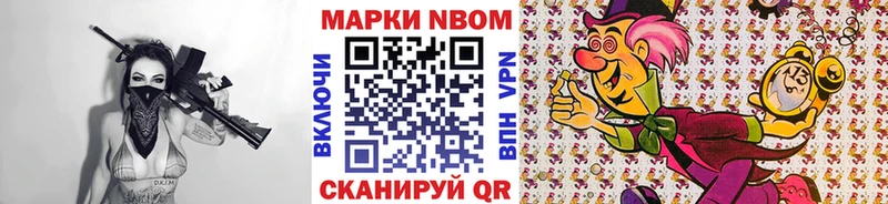 Марки NBOMe 1,5мг  Юрюзань 